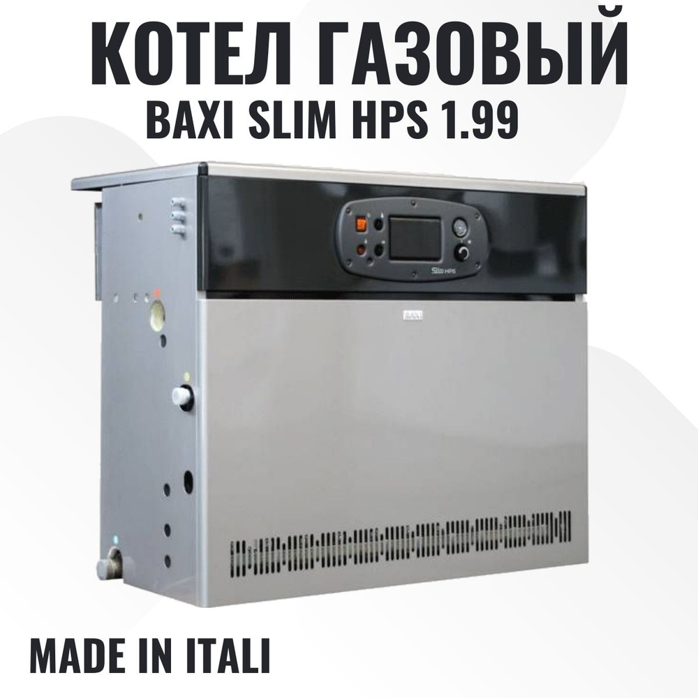 Газовый котел BAXI 99 кВт SLIM HPS 1.99 - купить по выгодной цене в  интернет-магазине OZON (1302006721)