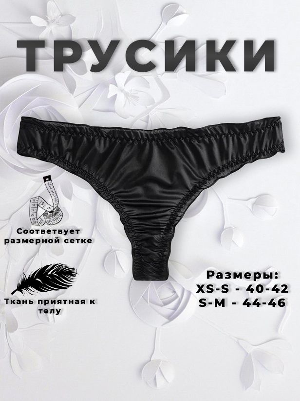 Трусы танга, 1 шт #1