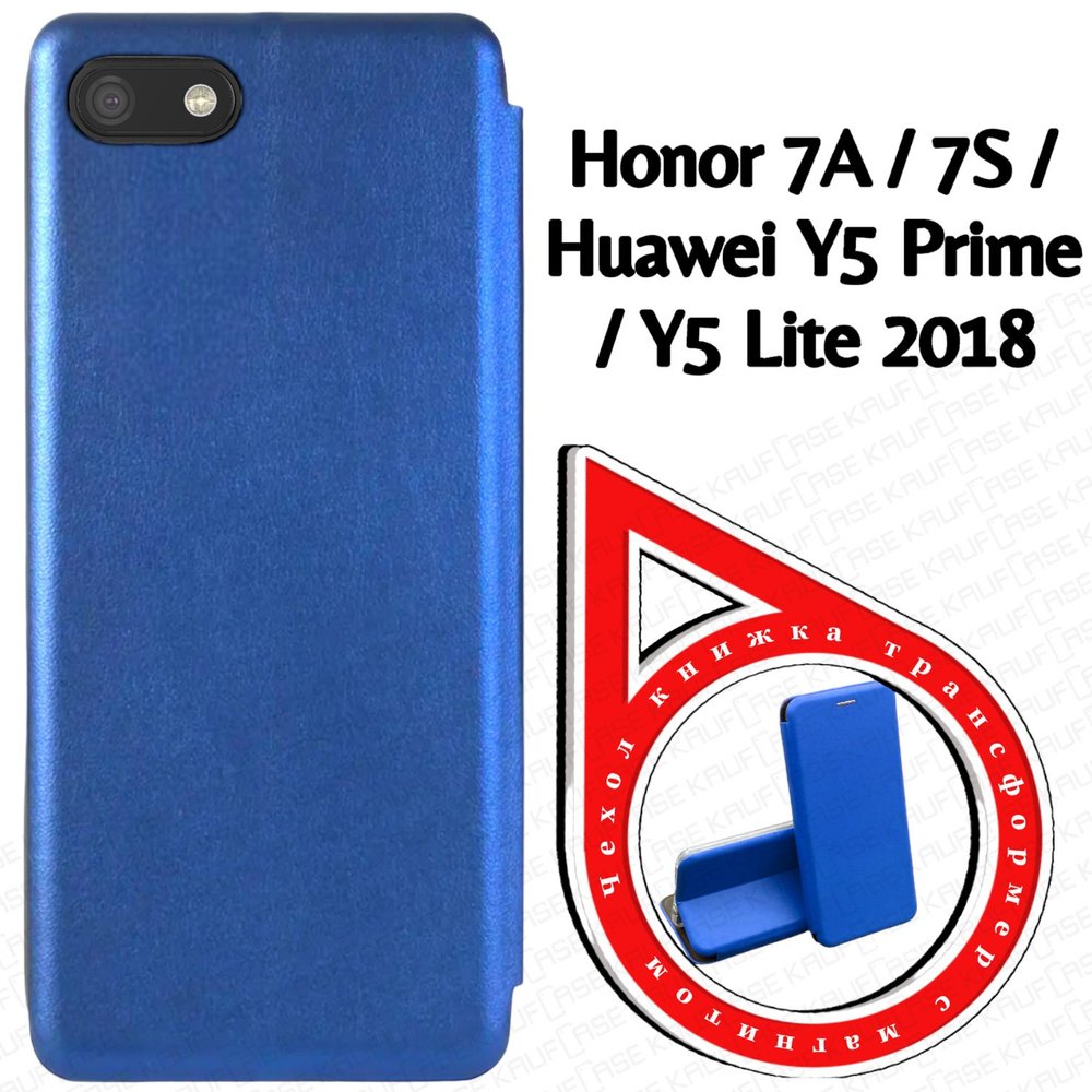 Чехол книжка для телефона Huawei Honor 7A /7S / Y5 Prime /Y5 Lite 2018  (5.45