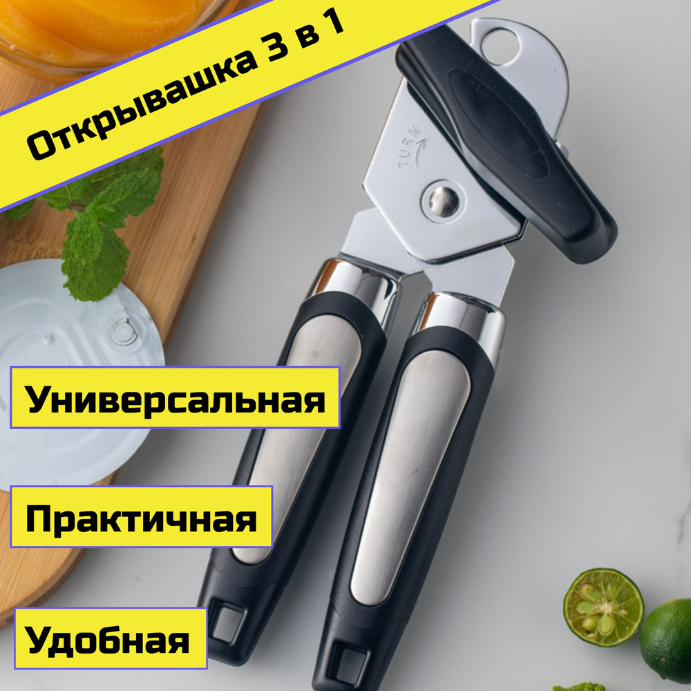 Открывашка для консервных банок , Консервный нож из нержавеющей стали ...