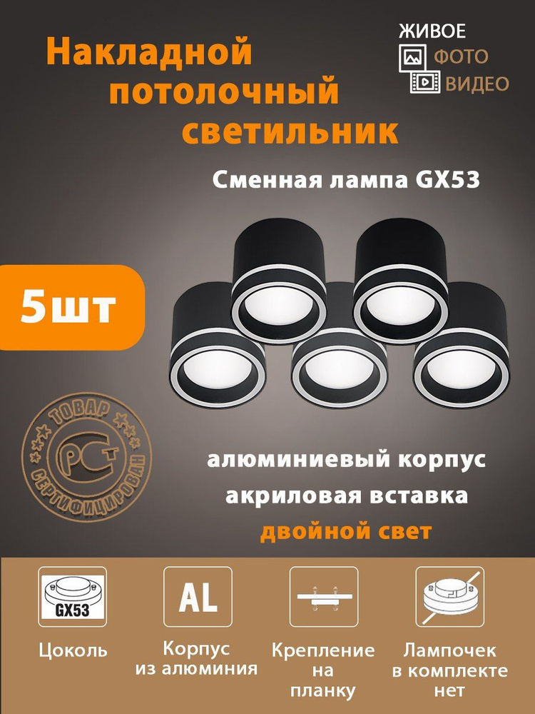 Спот потолочный черный светильник накладной под сменную лампу GX53 HL455 53003-9.5-001LD GX53 BK(комплект #1