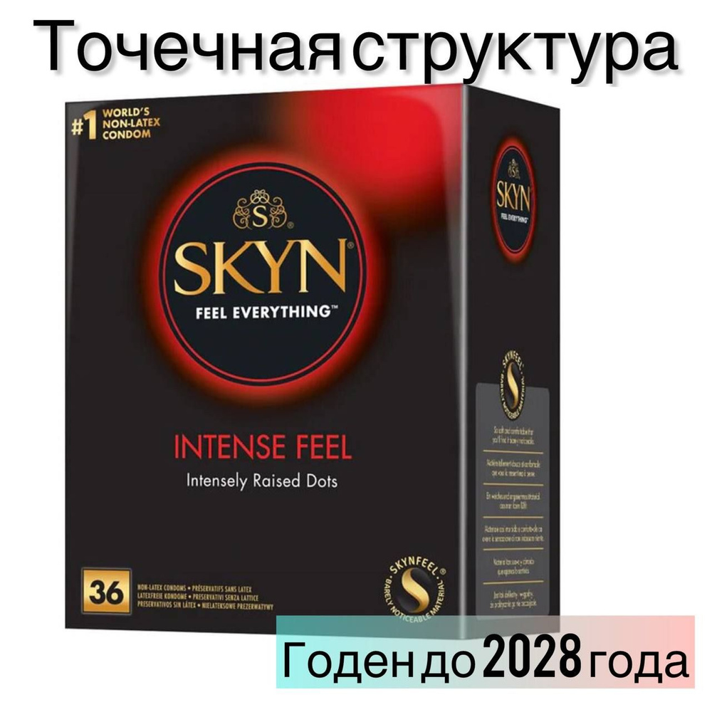 Презервативы SKYN Intense Feel Точечная структура 36 штук #1