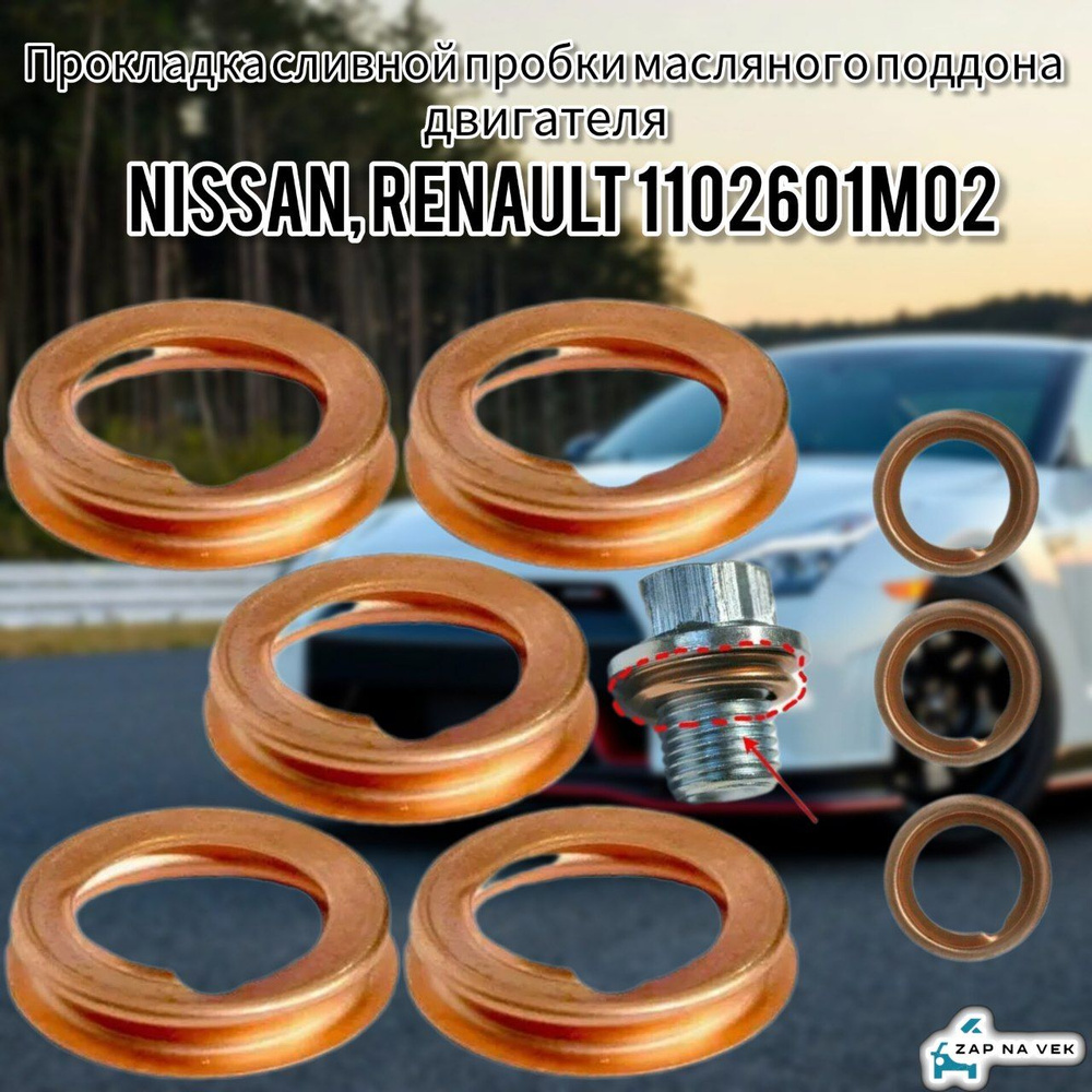 Nissan Прокладка двигателя, арт. 11026-01M02, 10 шт. #1