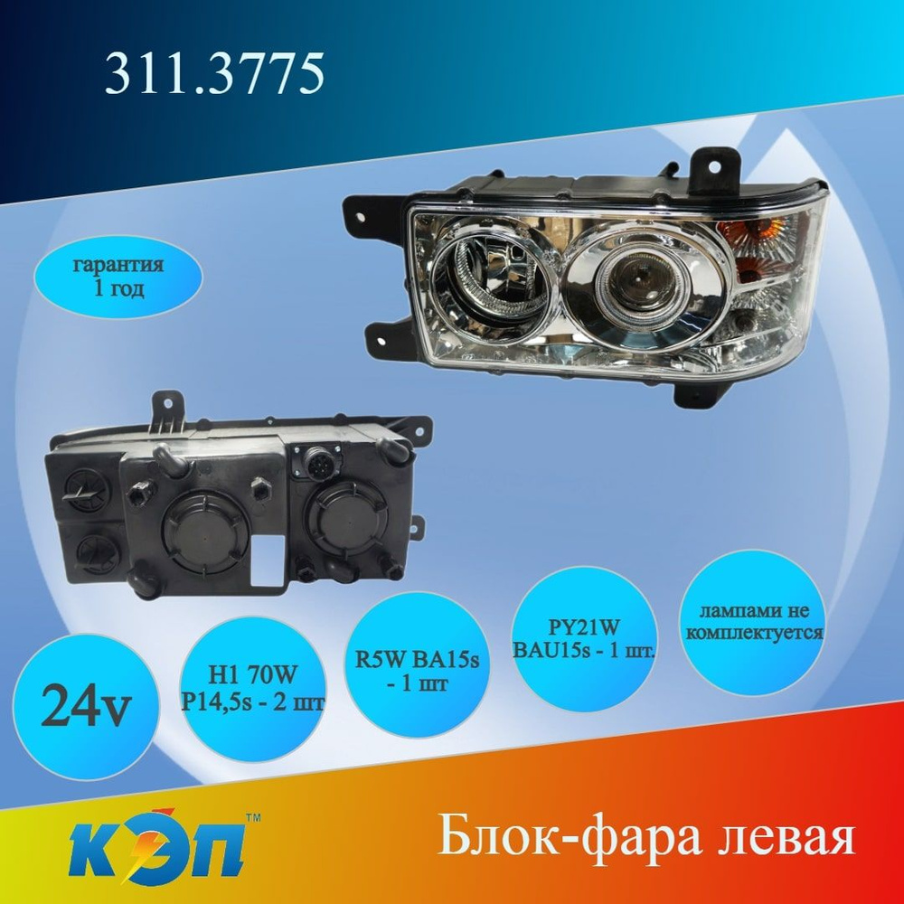 Фара ПАЗ (модуль) ближнего света ПАЗ 3204, Лиаз, УРАЛ NEXT с лампой Н-1