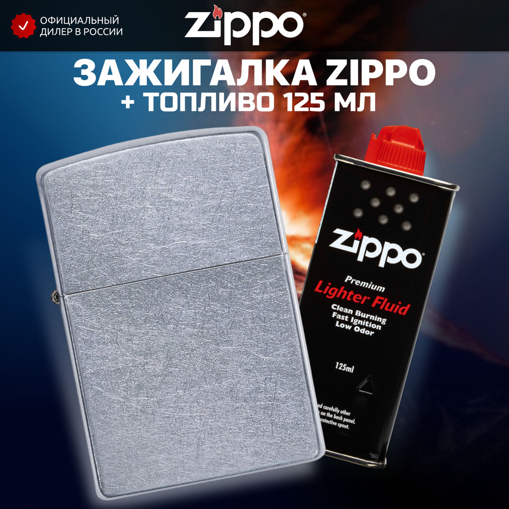 Топливо-бензин для зажигалок Zippo 125 мл, 3141