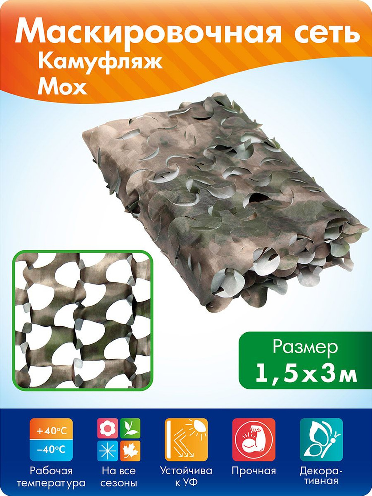 Маскировочная сетка Протэкт КМ-3, цвет зелено-коричневый - купить по ...