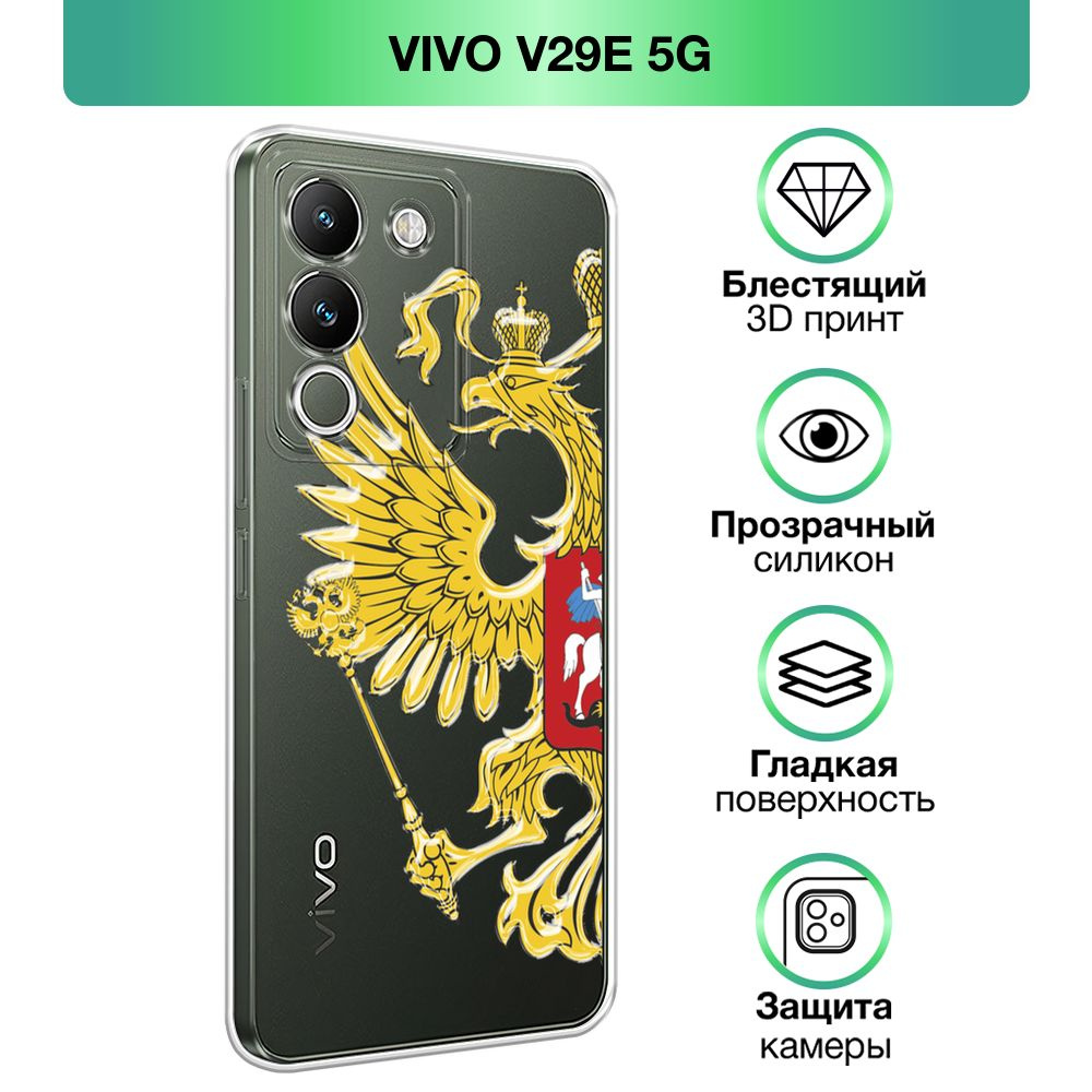 Чехол на Vivo V29e 5G / Виво V29e 5G прозрачный силиконовый с принтом  