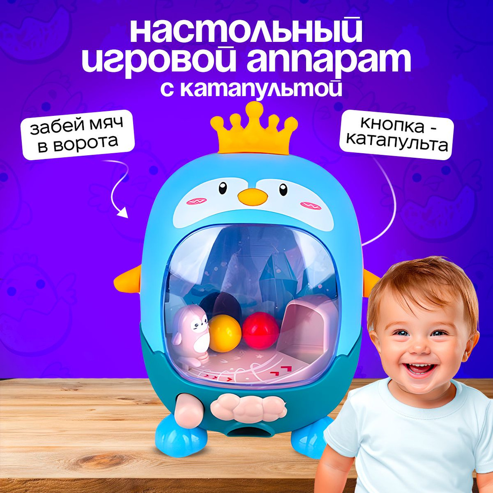 Настольная игрушка 