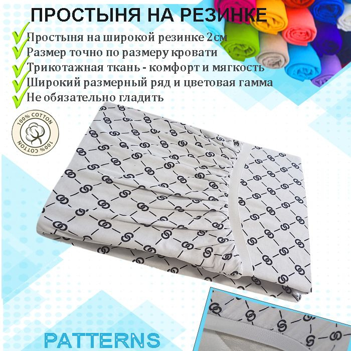 Простыня на резинке Patterns, цвет гучи на белом, трикотаж 150гр/м, 120х220х25  #1