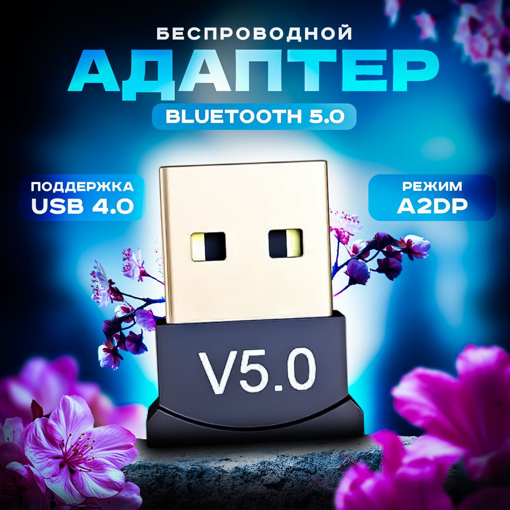 Bluetooth-адаптер Fixtor USB Dongle Bluetooth 5,0 - купить по низким ценам  в интернет-магазине OZON (1277261847)