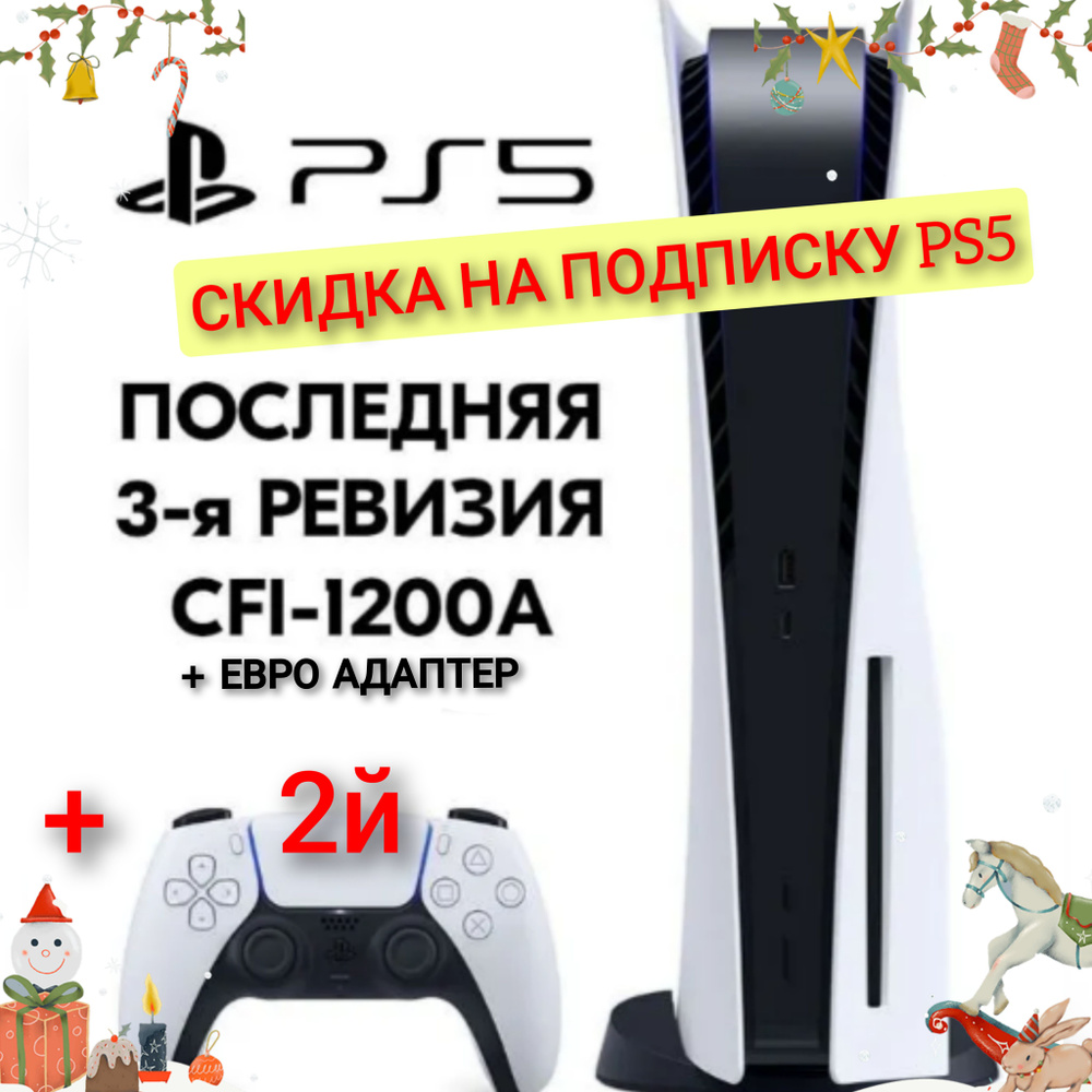 Игровая приставка Sony PlayStation 5, с дисководом, 1200A (Japan) + 2й ...