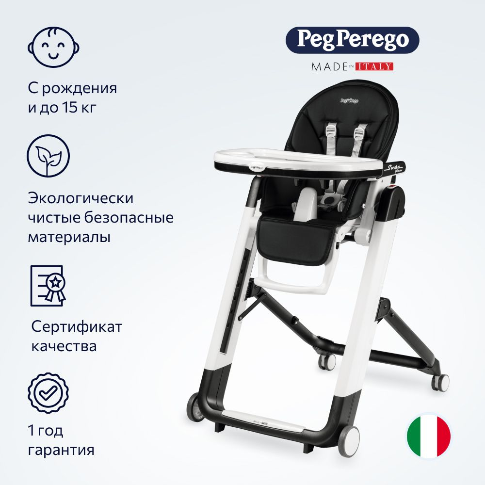 Стульчик для кормления Peg Perego Siesta Follow Me Licorice - купить с  доставкой по выгодным ценам в интернет-магазине OZON (168694033)