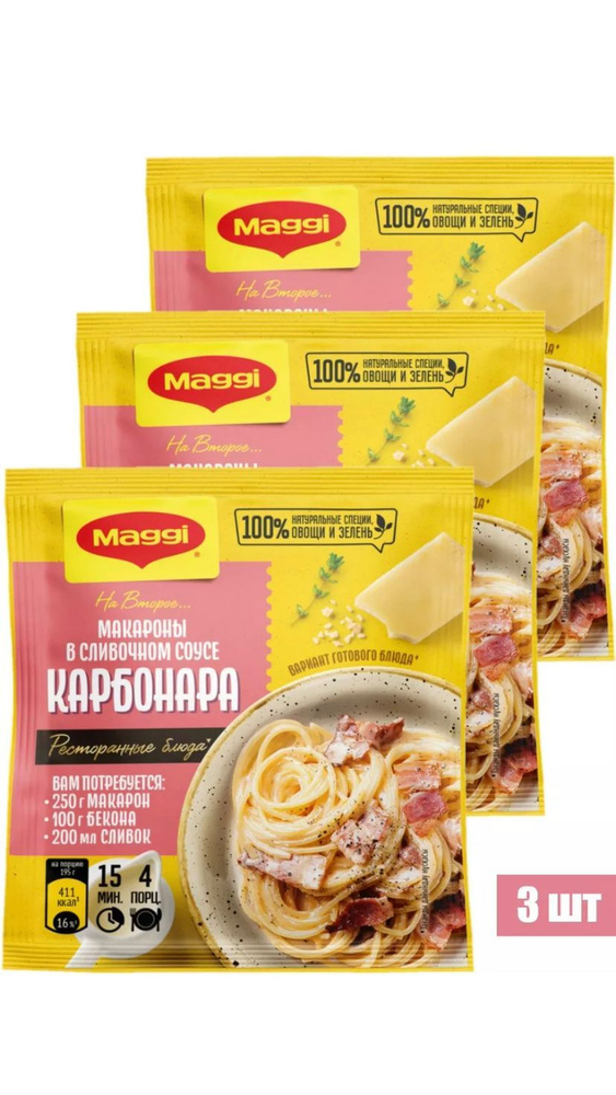 Maggi На второе для макарон в сливочном соусе карбонара - 3 пачка по ...