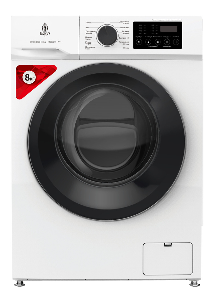 Стиральная машина Jacky's JW S0822B, белый - купить по выгодной цене в ...