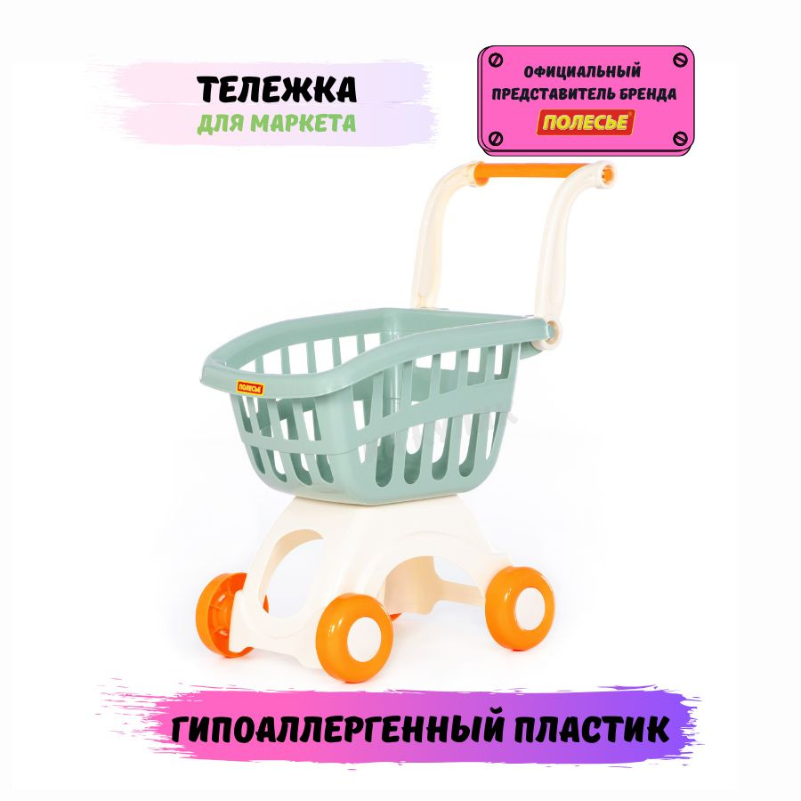 Тележка для продуктов детская большая Полесье для маркета 