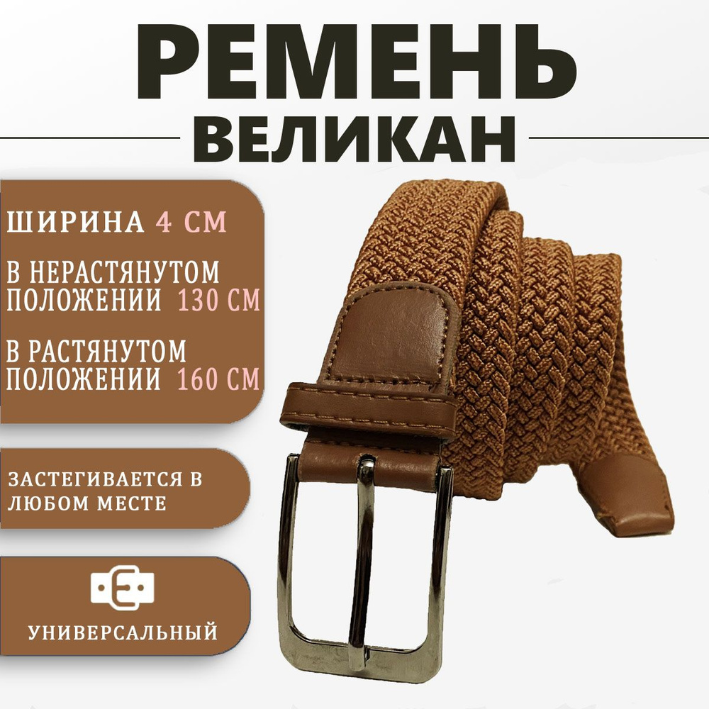 Ремень #1
