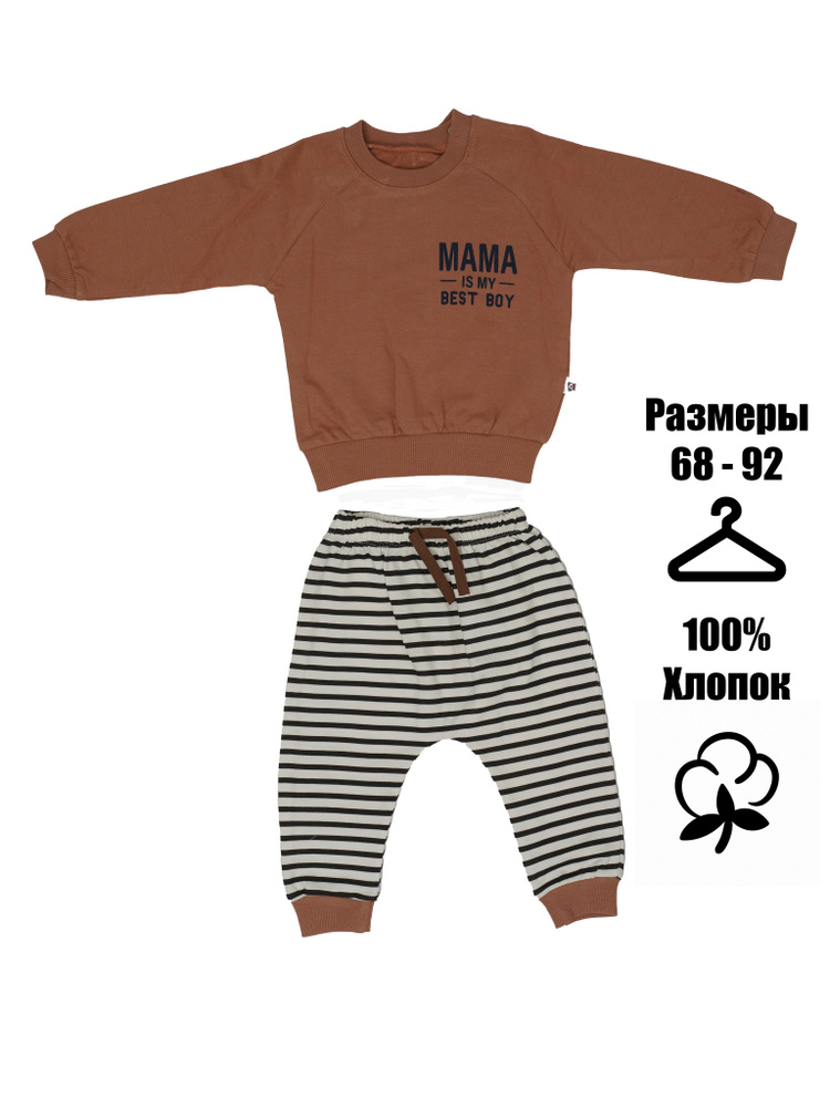 Комплект одежды Anilco baby #1