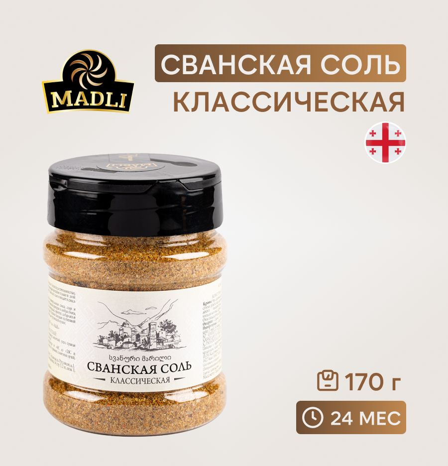 MADLI / Приправа Сванская соль классическая , 170 г