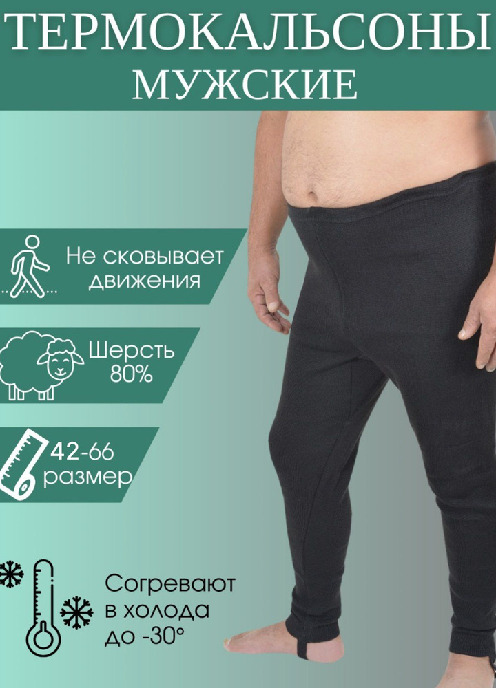 Кальсоны Forlike MARKET #1