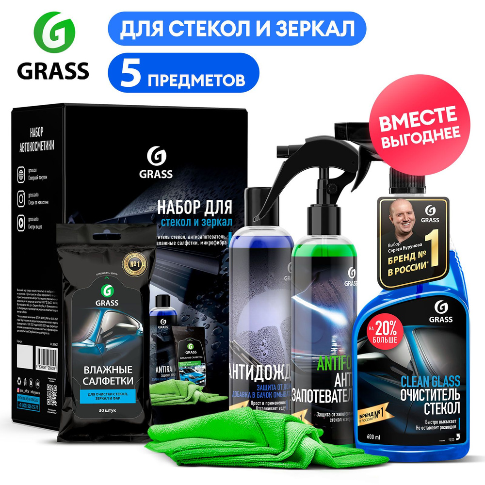 Очиститель стекол Grass - купить по выгодным ценам в интернет-магазине OZON  (250820365)