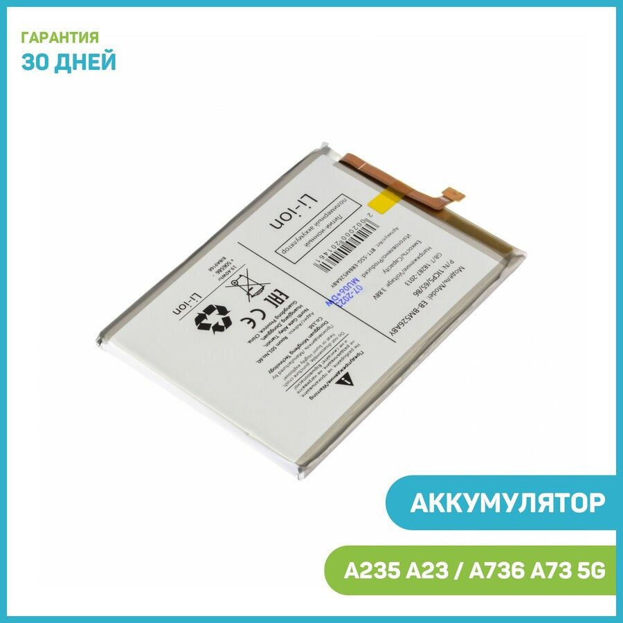 Аккумулятор для Samsung M526 Galaxy M52 5G / A235 Galaxy A23 / A736 Galaxy  A73 5G и др. (EB-BM526ABY) - купить с доставкой по выгодным ценам в  интернет-магазине OZON (694791422)