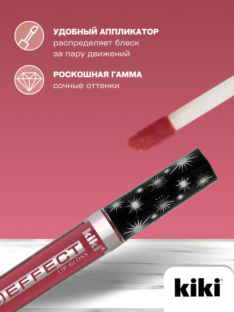 Блеск для губ kiki 3D EFFECT, придающий объем, тон 903 вишнёвый, LIP GLOSS, глянцевый блеск с перламутром #1