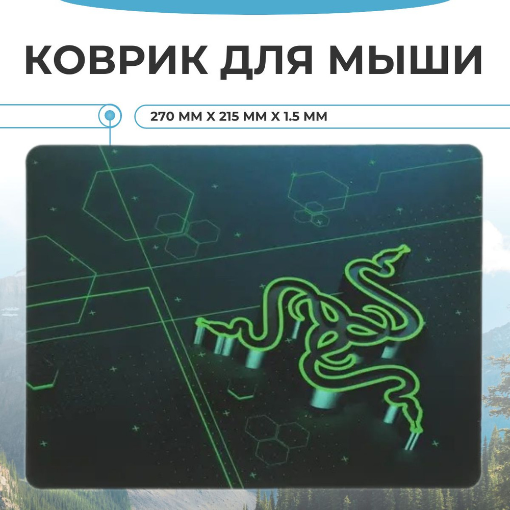 Razer Игровой коврик для мыши Коврик/для мыши/большой/с подсветкой/аниме/маленький/игровой/ковер/с рисунком/принтом/с #1