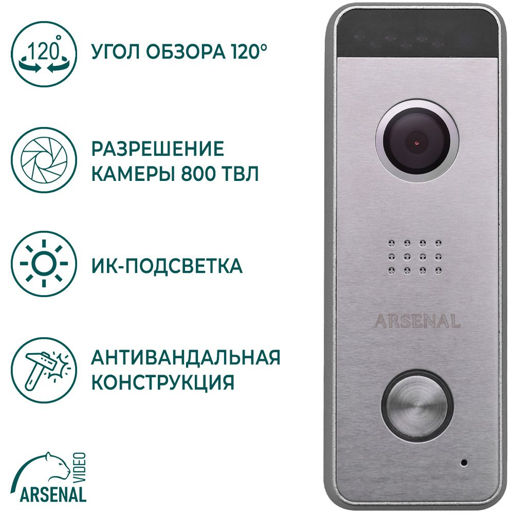 Вызывная панель ARSENAL Рокси+ купить по низким ценам в интернет-магазине  OZON (840801339)