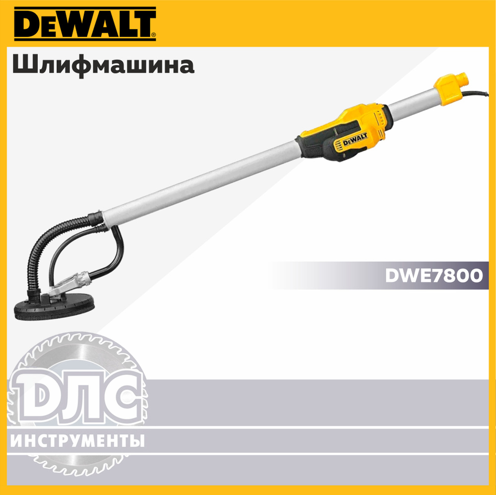 Шлифмашина эксцентриковая DeWalt DWE7800 - купить по низким ценам в  интернет-магазине OZON (1313808918)