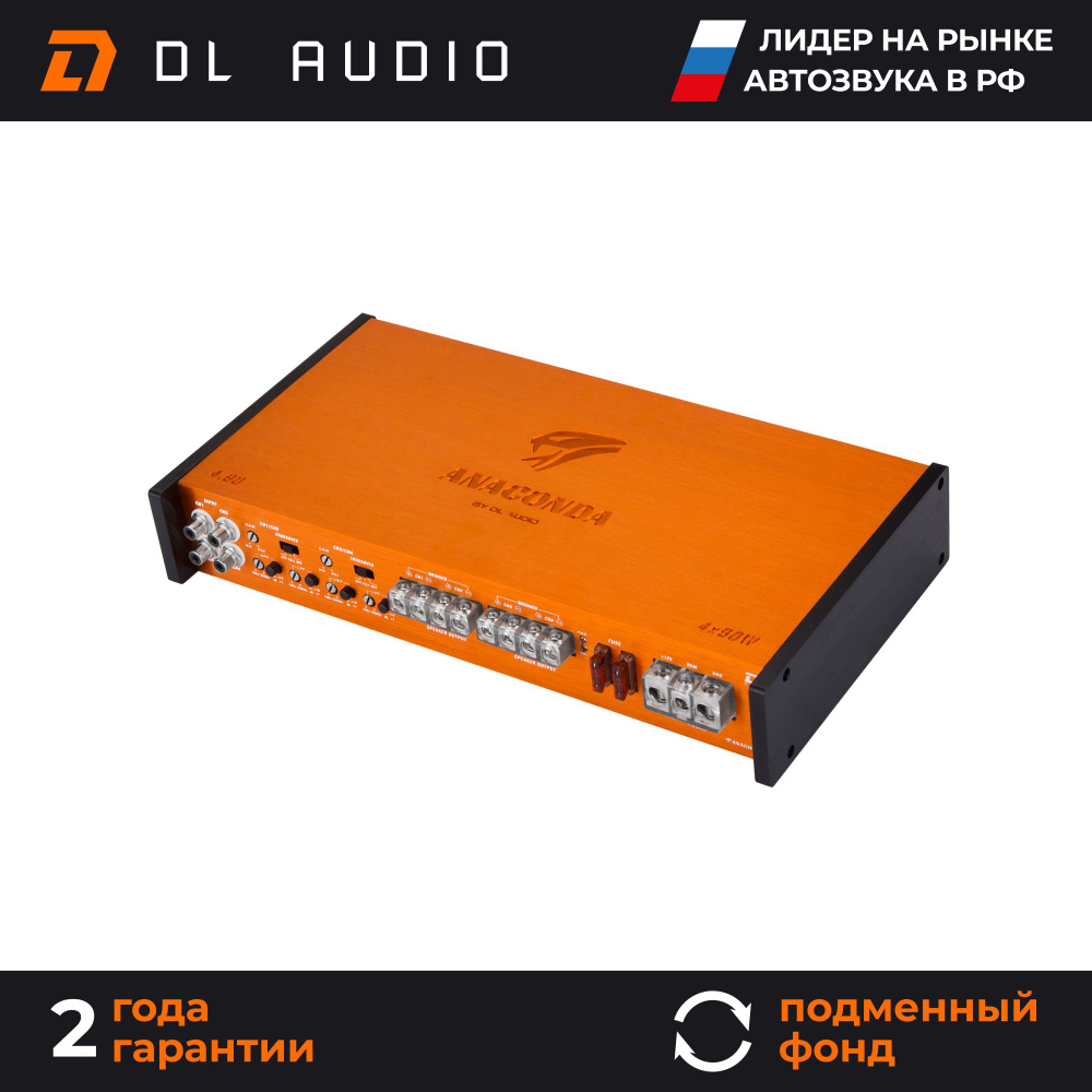 Усилитель автомобильный DL Audio Anaconda 4.90