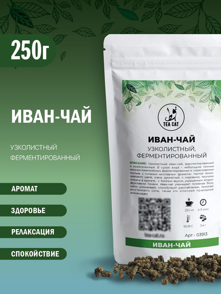 Иван-чай узколистный, ферментированный, 250г #1