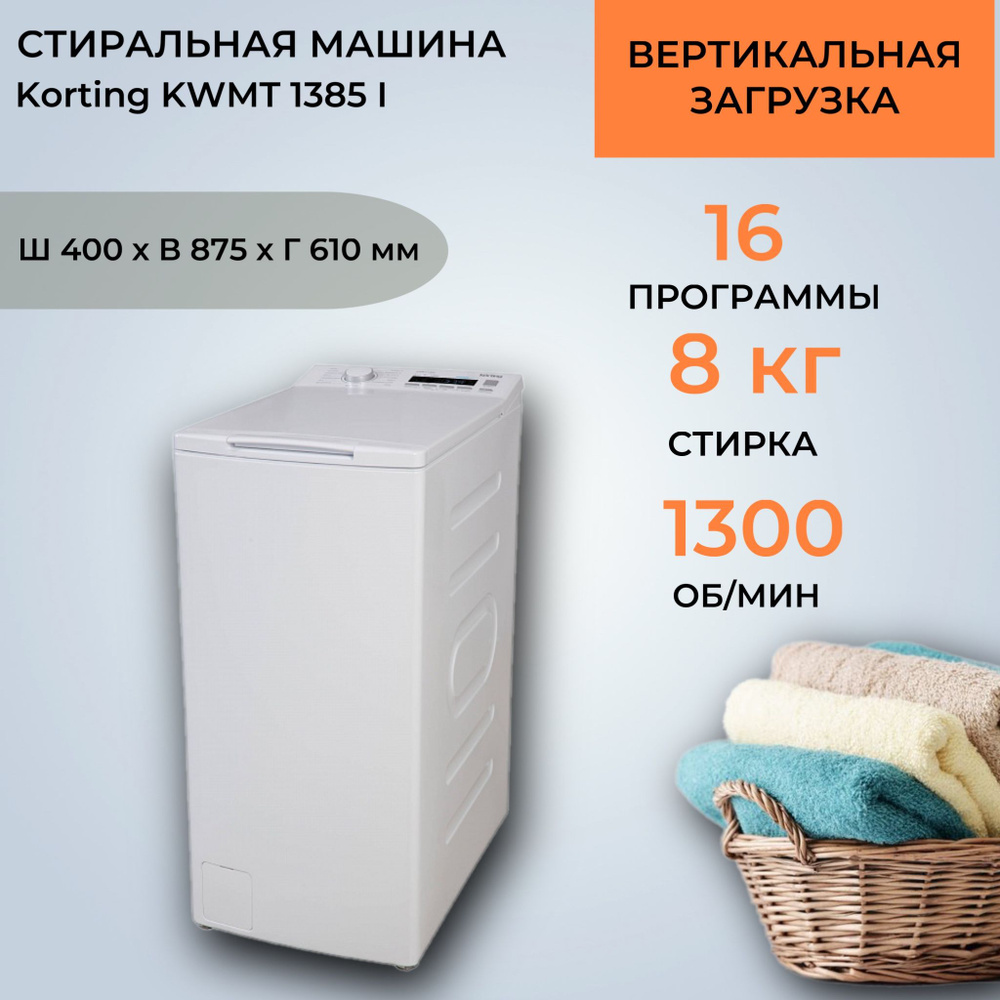 Korting kwmt. Стиральная машина korting вертикальная. Korting KWMT 1385 I.