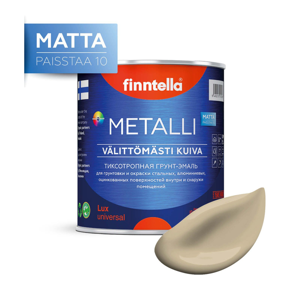 Краска METALLI Matta, KARAMELLI Песочный, 0,9л #1