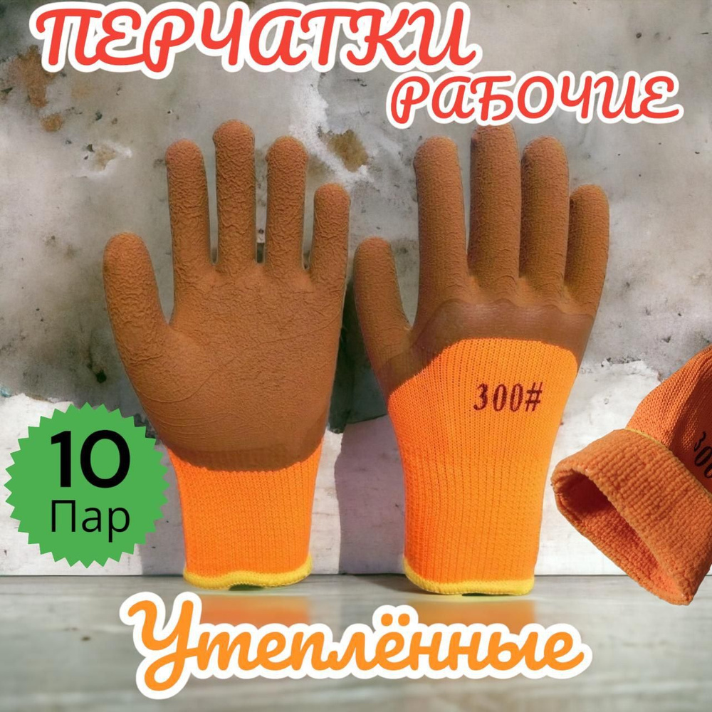 Перчатки защитные, размер: 10 (XL), 10 пар #1