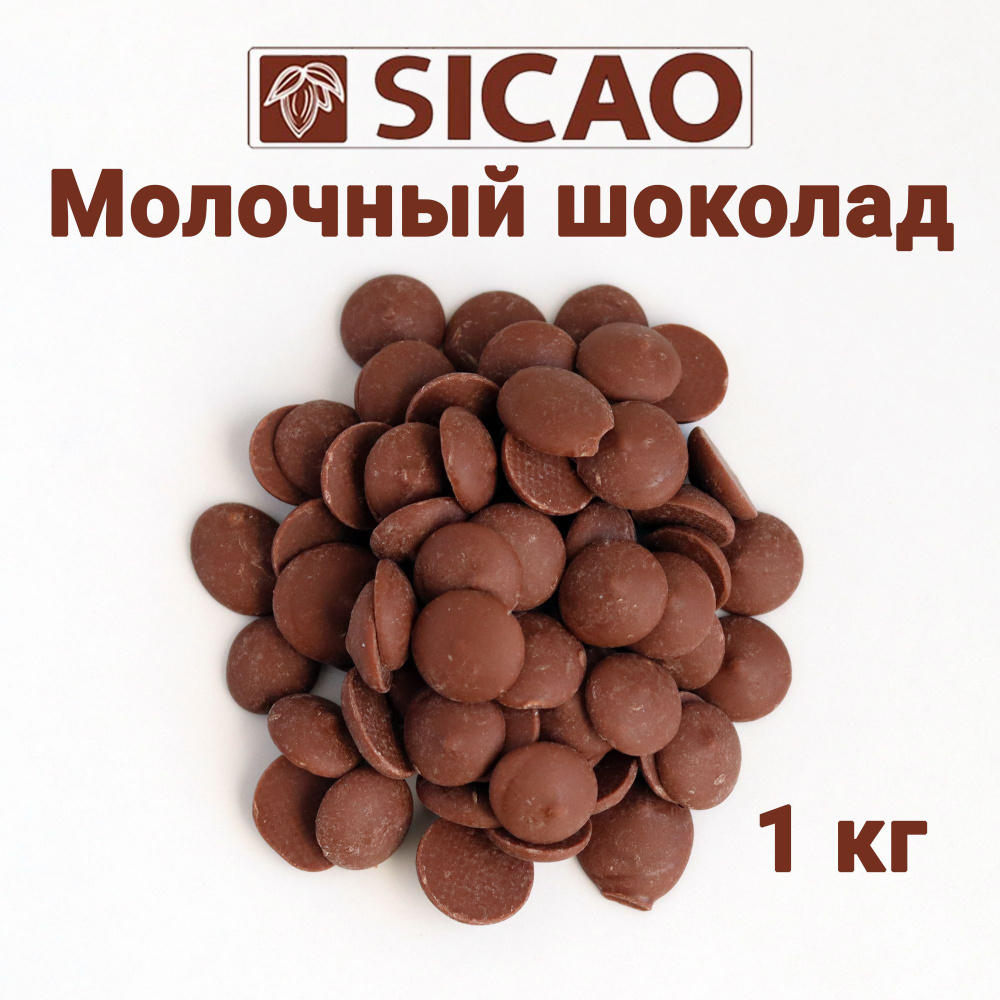 Купить кондитерский шоколад в каллетах Barry Callebaut в Москве