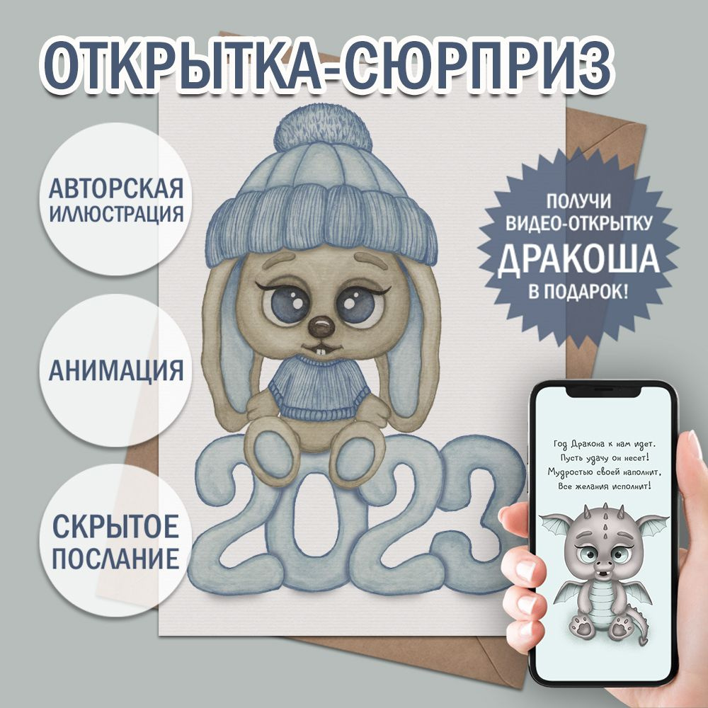 Авторская новогодняя открытка-сюрприз с анимированной иллюстрацией 