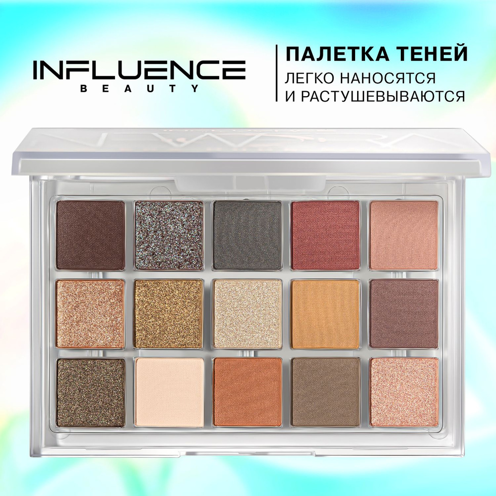 Палетка теней для век INFLUENCE BEAUTY NEW ERA, нюдовая палитра, 15г ...