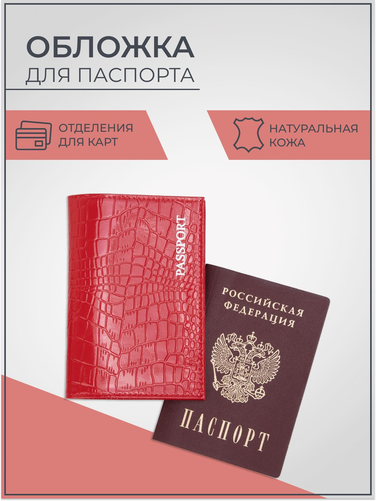 Обложка для паспорта из натуральной кожи, цвет красный - купить с ...