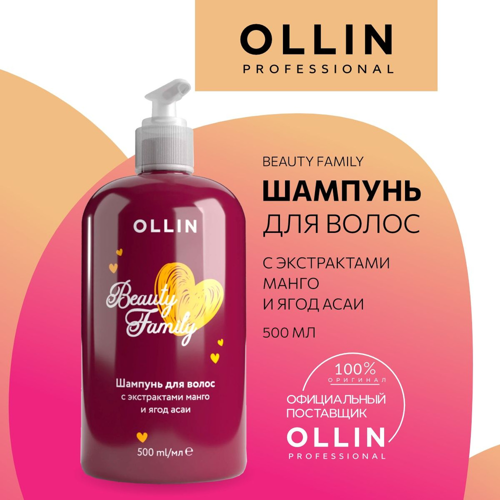 Ollin Professional Шампунь для волос, 500 мл - купить с доставкой по ...