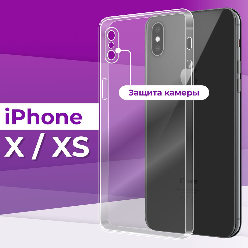 Тонкий силиконовый чехол с защитой камеры для телефона Apple iPhone X и  iPhone XS / Силиконовая защитная накладка на Эпл Айфон 10 и Айфон ХС /  Ультратонкий бампер премиум с защитой от