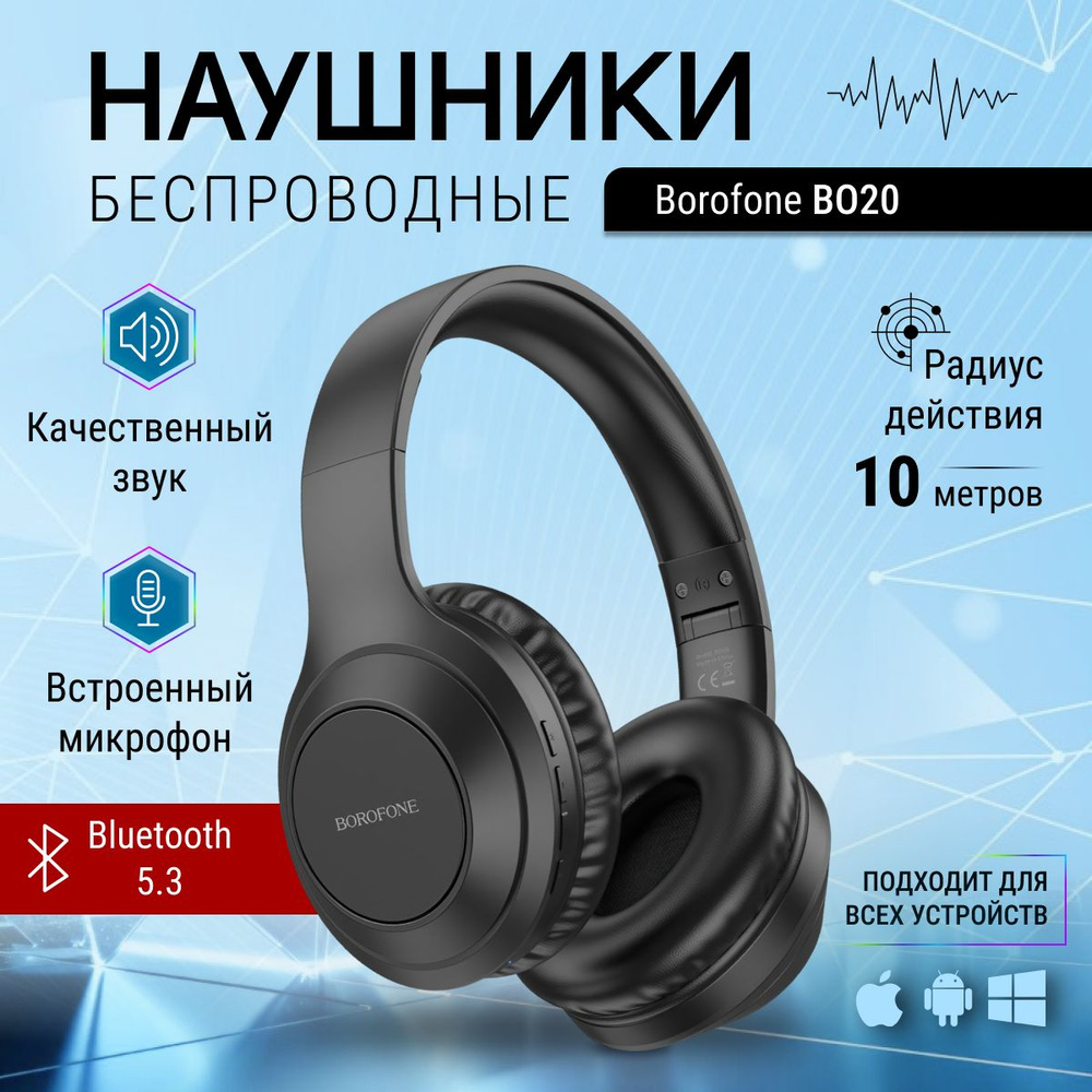 Наушники беспроводные большие Borofone BO20 с микрофоном, складные, полноразмерные, накладные, Bluetooth #1