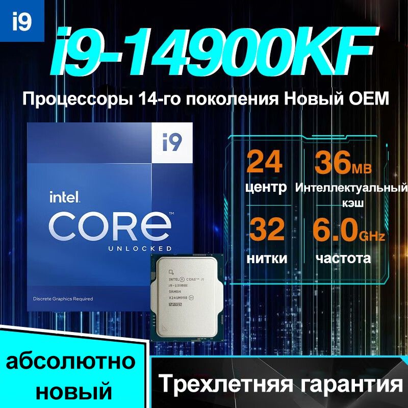 Процессор Intel intel-i914900kf-sp Core i9 14-го поколения, OEM (без ...