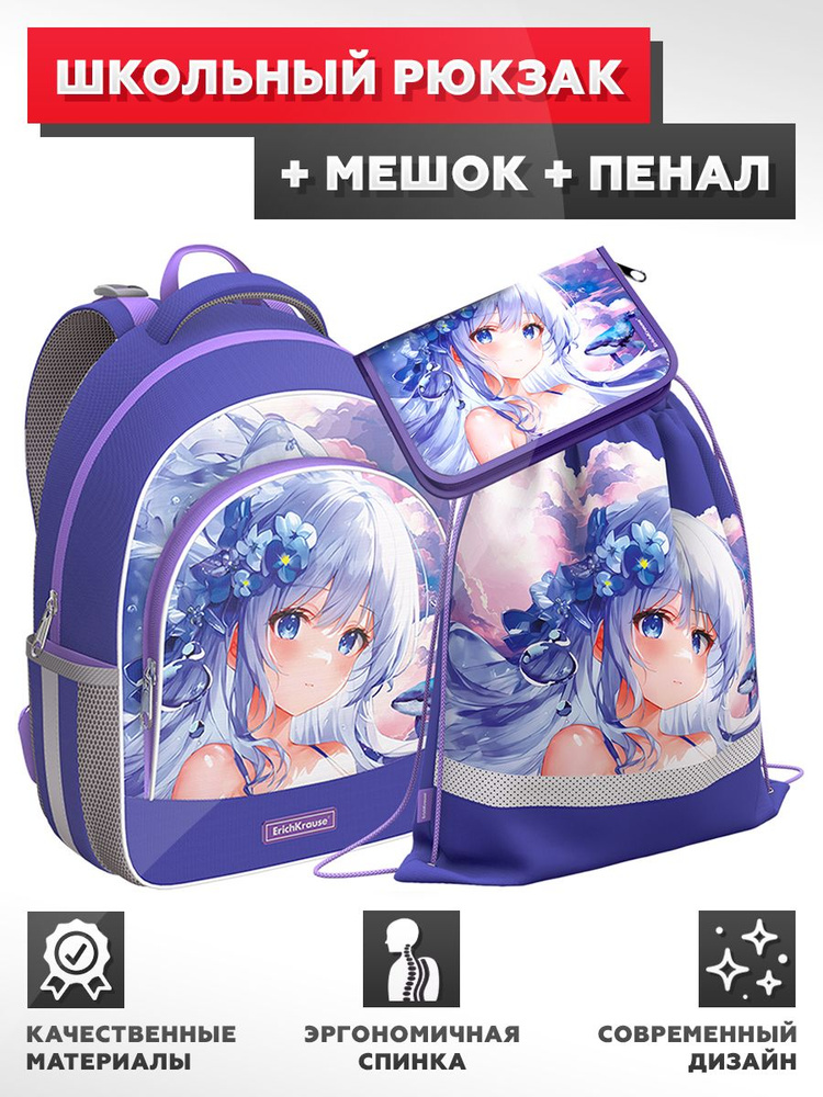 Школьный рюкзак с грудной перемычкой ErichKrause - ErgoLine 15L - Kawaii Whale - с наполнением (мешок #1