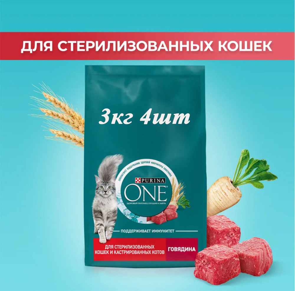 Сухой корм для кошек Purina One Sterilised 3кг х 4шт для стерилизованных, с говядиной и пшеницей  #1