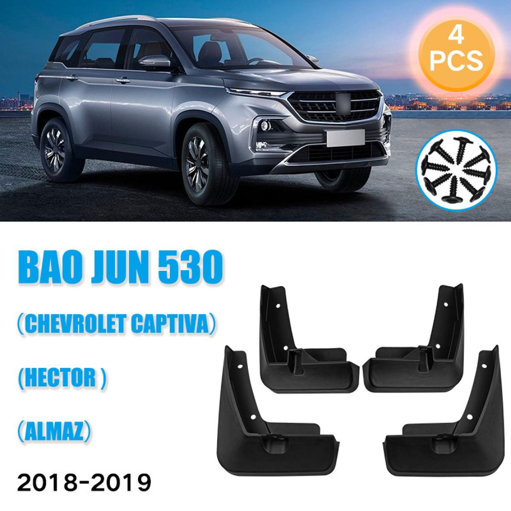 Автомобильные Брызговики Для Chevrolet Baojun 530 2018-2019 Captiva Almaz  Hector , Шевроле/передние и задние брызговики /4 шт - арт. Chevrolet Baojun  530 2018-2019 Captiva Almaz Hector - купить по выгодной цене в  интернет-магазине OZON (1321310608)