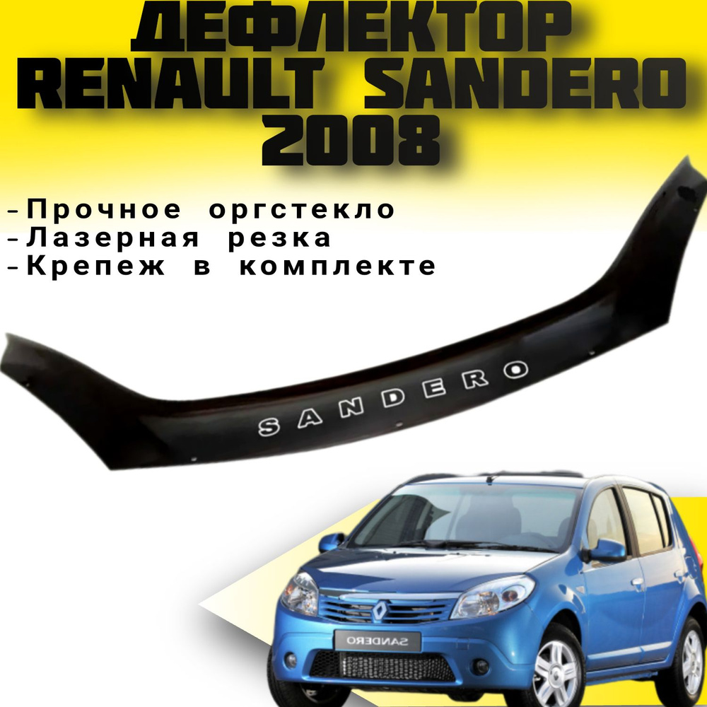 Аксессуары из пластика Renault Logan (2)