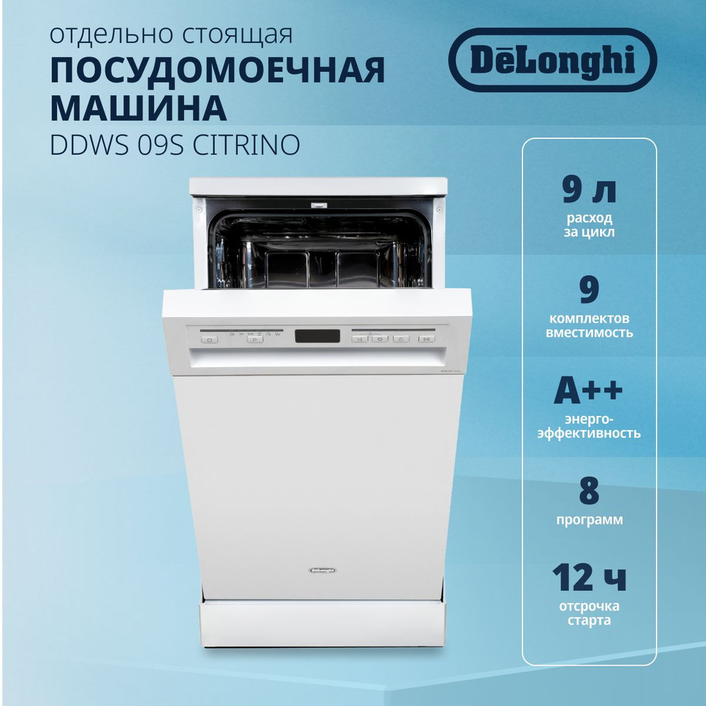 Посудомоечная машина DeLonghi DDWS 09S Citrino, белый купить по выгодной  цене в интернет-магазине OZON (1292240932)