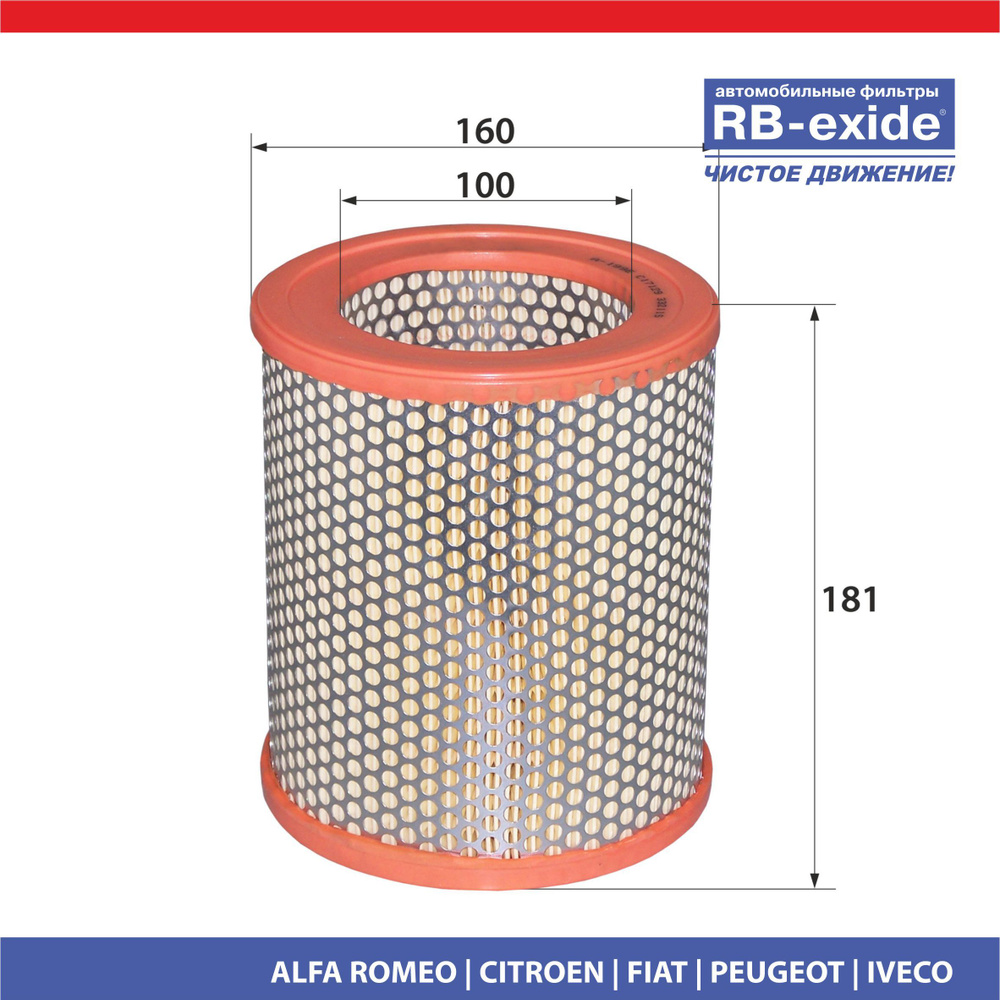 Фильтр воздушный RB-exide A-199E - купить по выгодным ценам в интернет ...