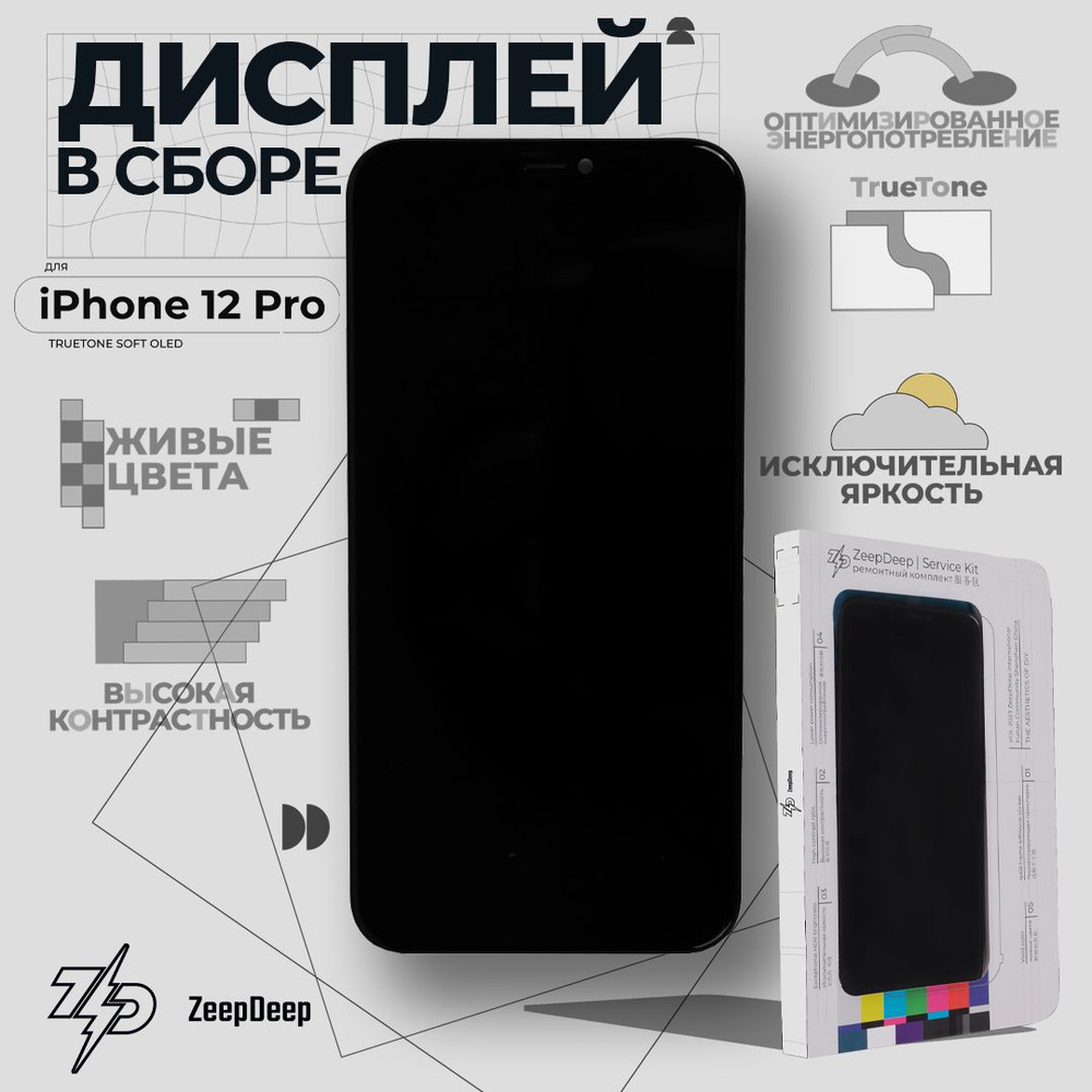 Запчасть для мобильного устройства ZeepDeep iPhone 12 Pro_943360 - купить  по выгодным ценам в интернет-магазине OZON (1118940277)