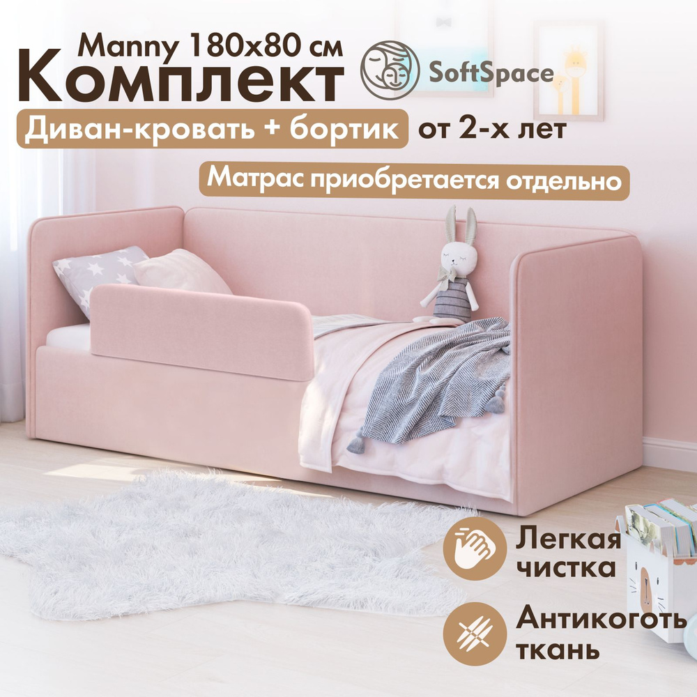 Детская кровать диван SoftSpace Manny 180*80 розовый микровелюр с ...